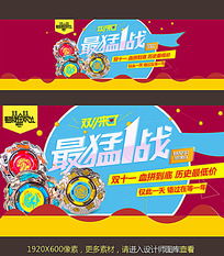 淘宝天猫双11母婴用品促销海报下载指南与销售策略