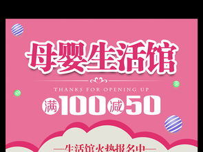 温馨守护，品质优选——可爱母婴生活馆盛大促销