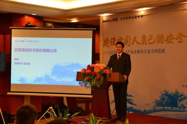 迈普通信ISN2.0产品及解决方案全国巡展福建站圆满落幕，助力信息技术创新