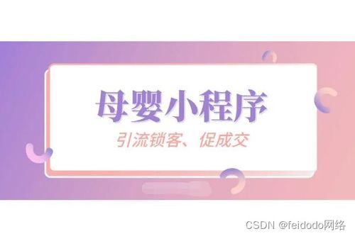 母婴店做微信小程序开发的重要性 开启数字营销新篇章